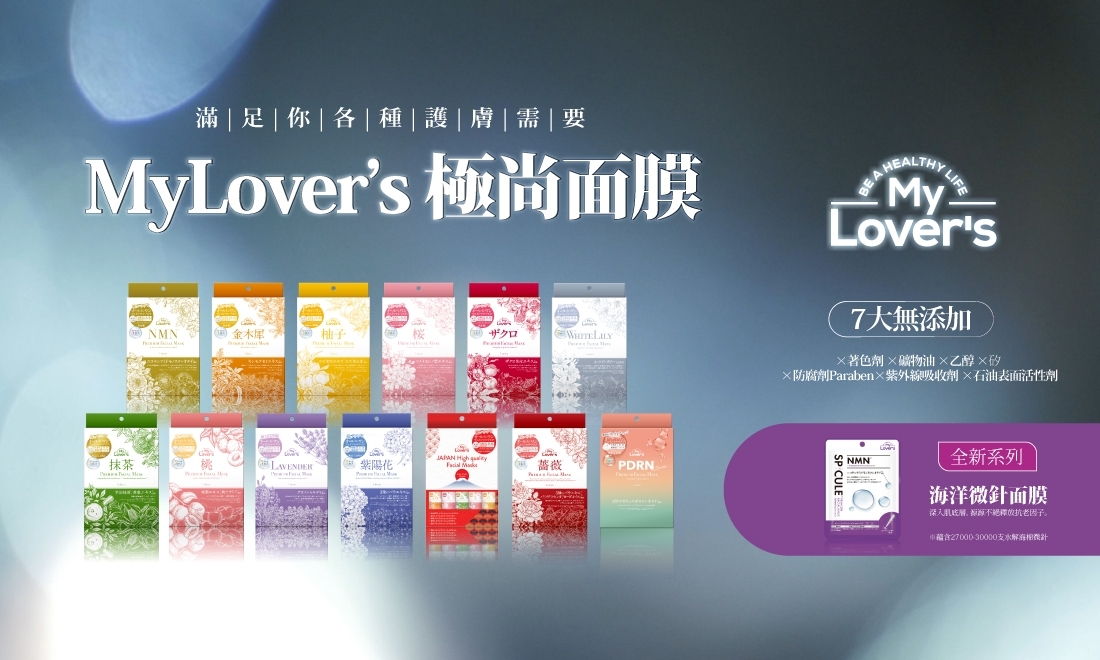 mylovers facial masks 2_1100x660