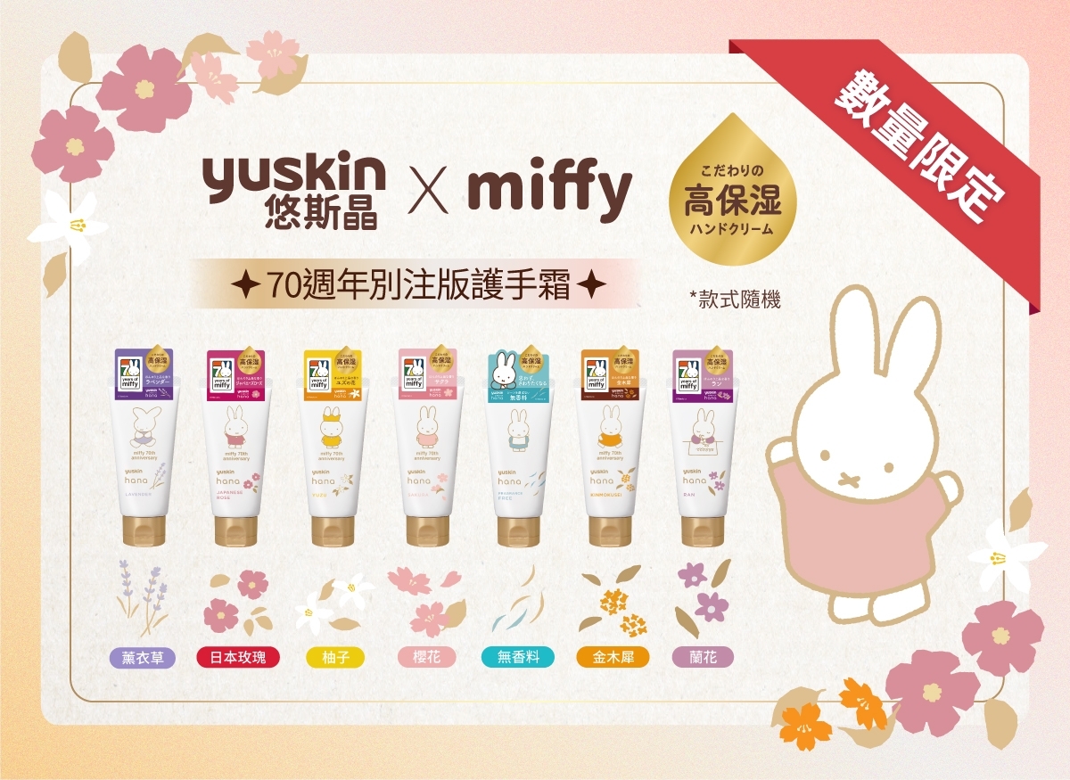 yuskin_miffy_banner_1200x875