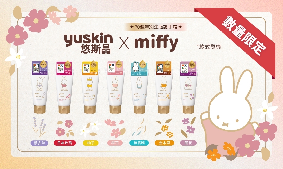 yuskin_miffy_banner_1100x660