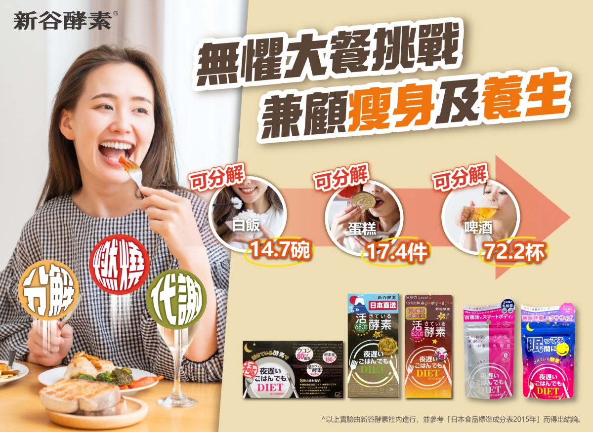 新谷酵素_Banner_1200x875 px_2026