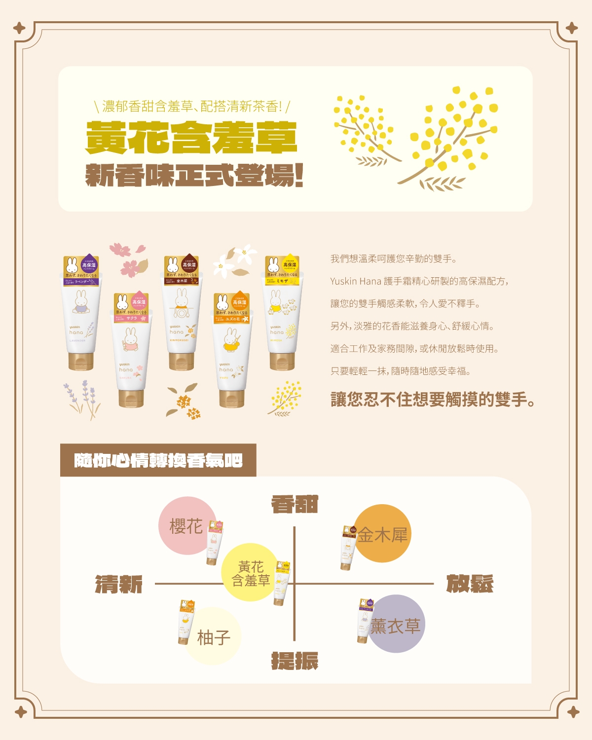 本頁圖片/檔案 - Yuskin Hana Miffy Product Page (2026-2027)_2