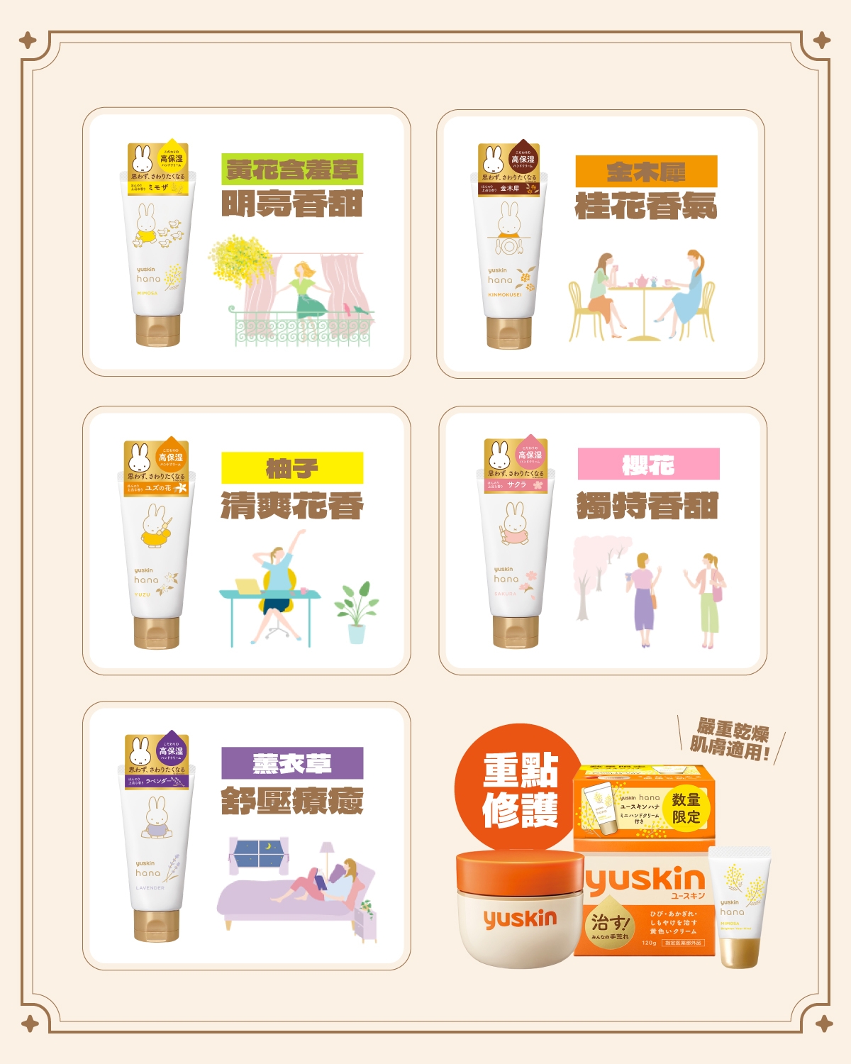 本頁圖片/檔案 - Yuskin Hana Miffy Product Page (2026-2027)_3