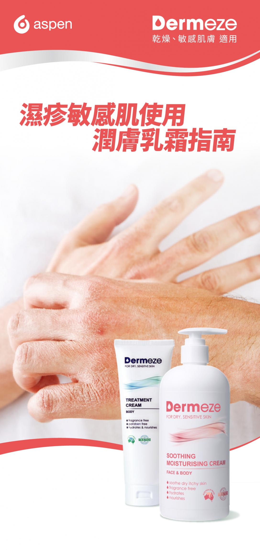 本頁圖片/檔案 - P1_C00105 A4 2 fold Leaflet - DERMEZE HowToUse_HK_V4_