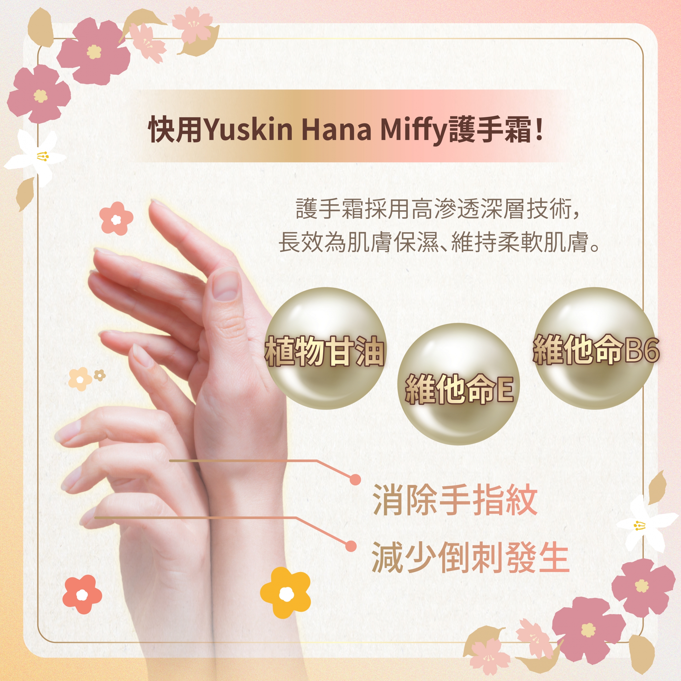 本頁圖片/檔案 - Yuskin Hana Miffy 產品特點及介紹_05