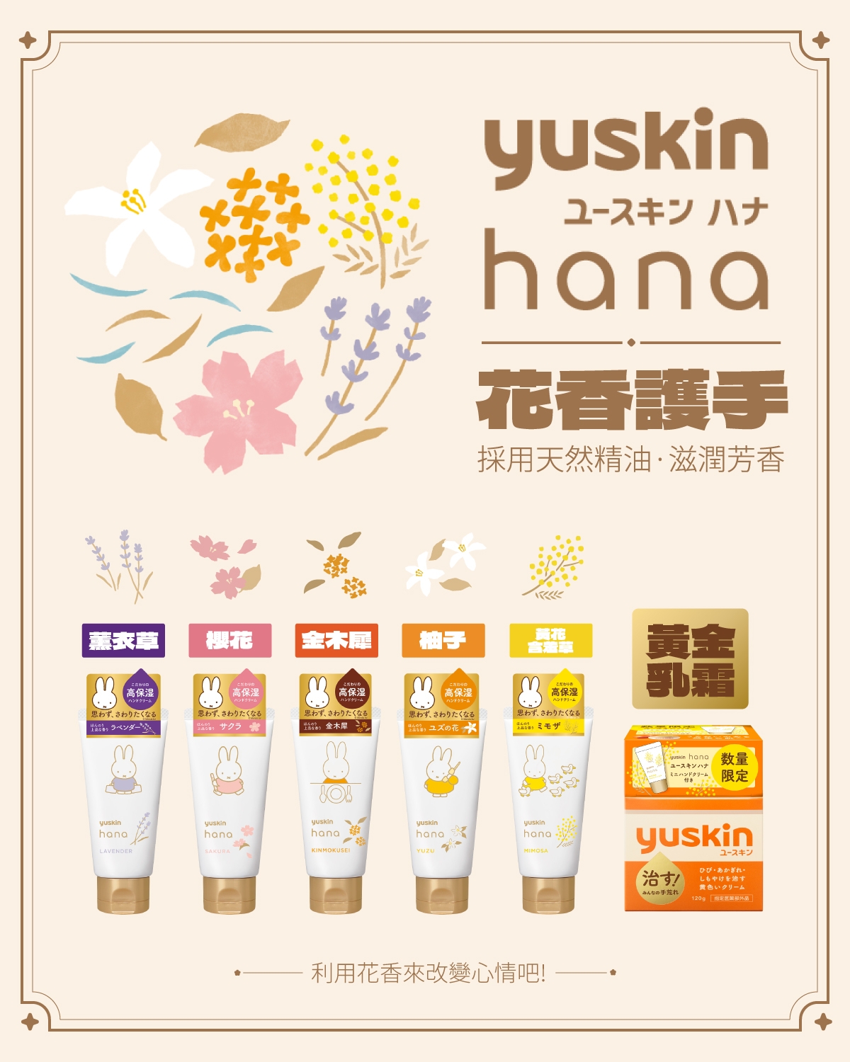 本頁圖片/檔案 - Yuskin Hana Miffy Product Page (2026-2027)_1